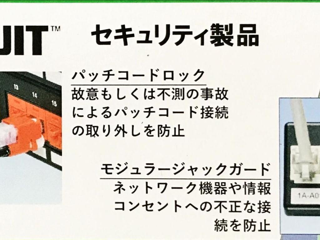 パンドウイットコーポレーション日本支社のブース写真24