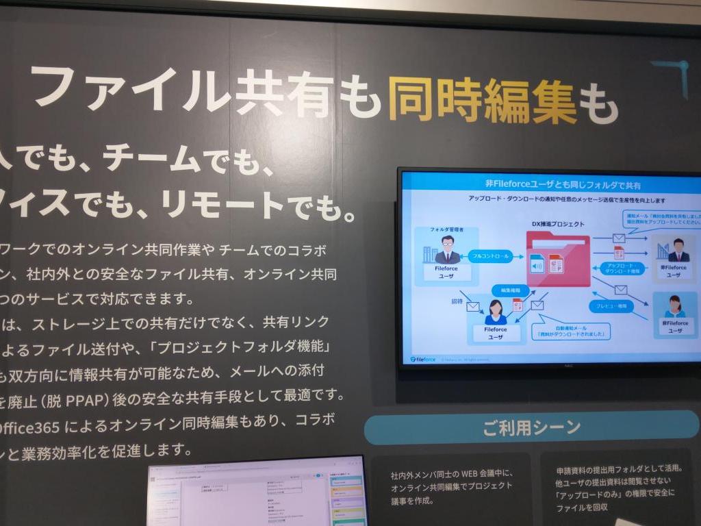 ファイルフォースのブース写真2