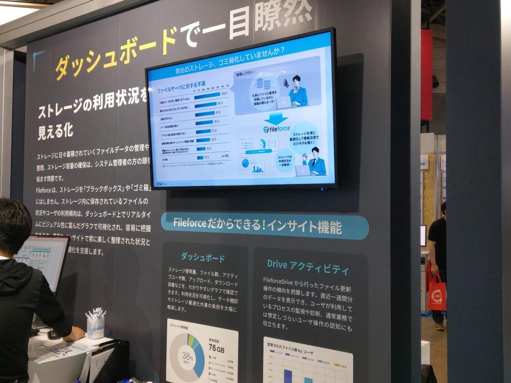 ファイルフォースのブース写真3