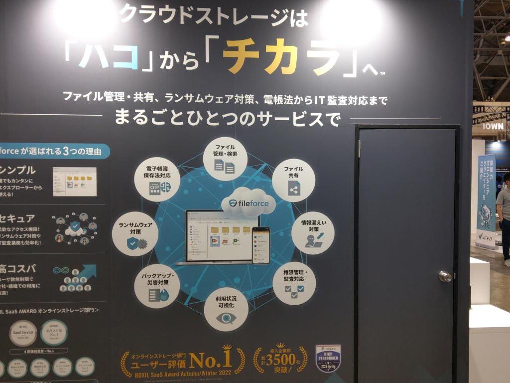 ファイルフォースのブース写真7