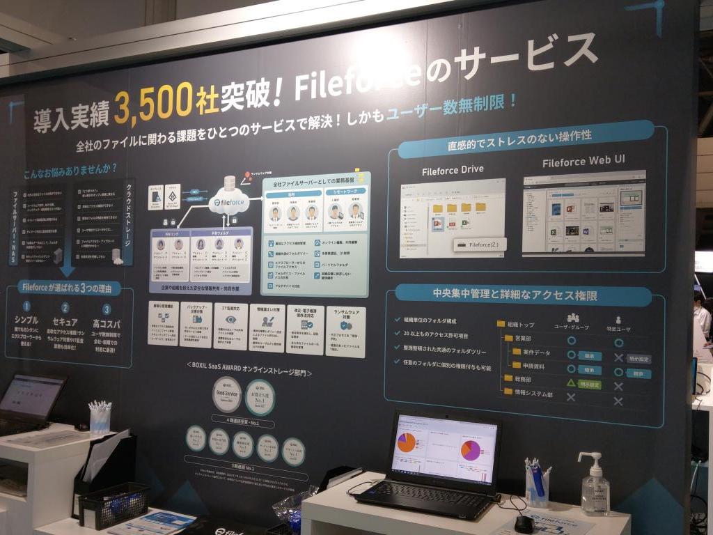 ファイルフォースのブース写真11