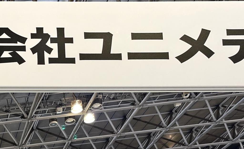 ユニメディアのブース写真2