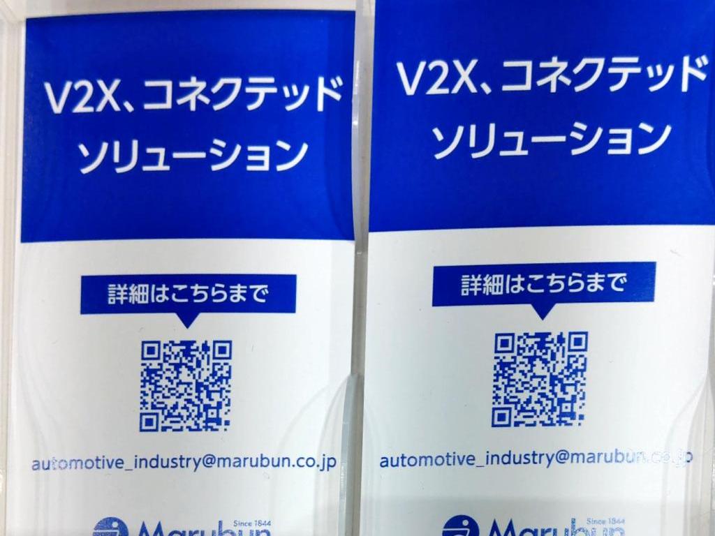丸文のブース写真2
