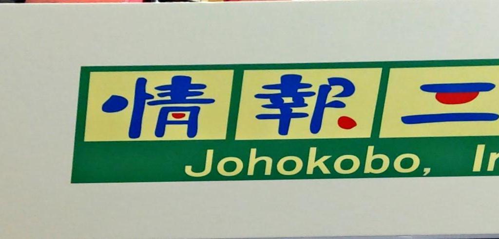 情報工房のブース写真1