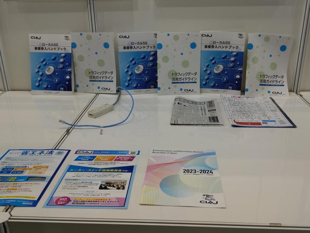 情報通信ネットワーク産業協会 ルーター・スイッチ技術委員会のブース写真2