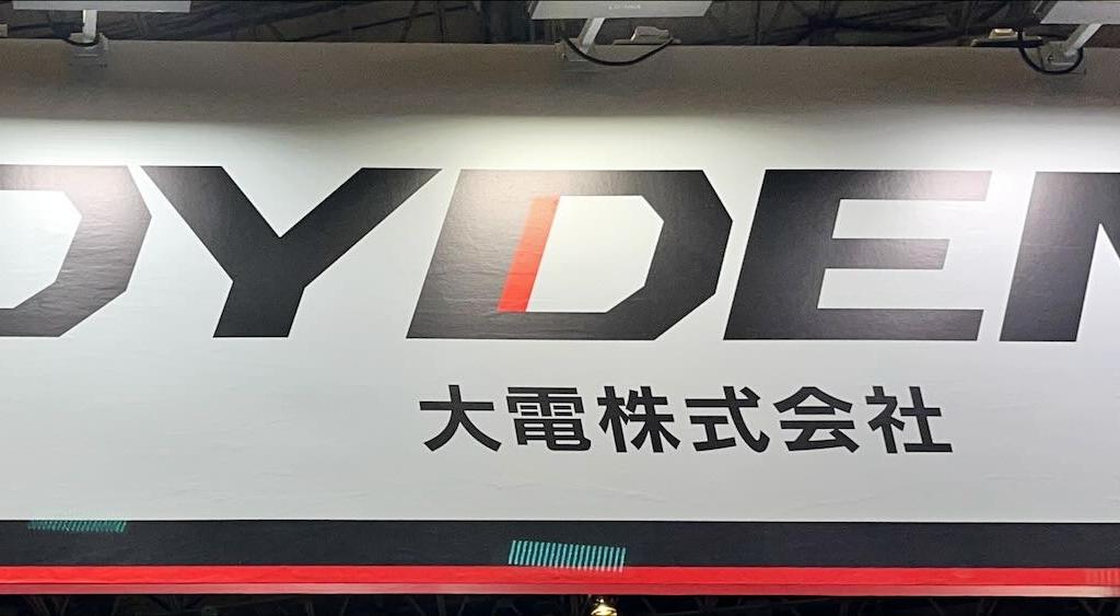 大電のブース写真11