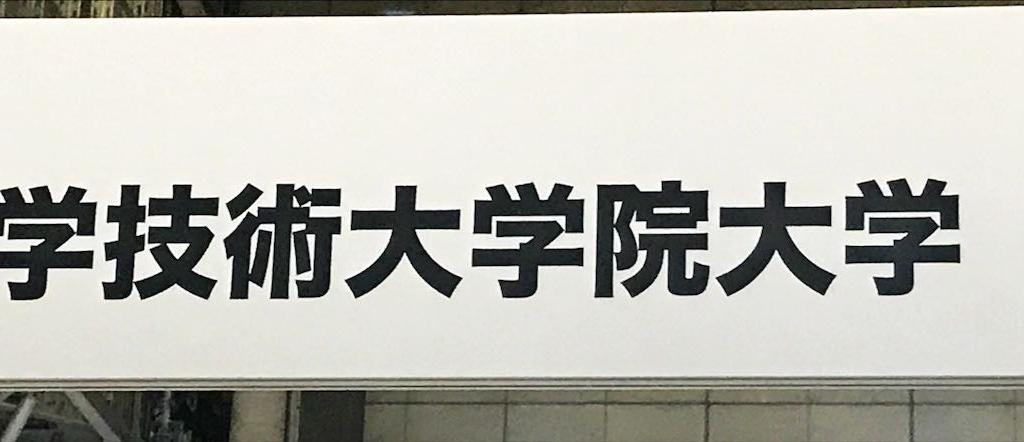 奈良先端科学技術大学院大学のブース写真1