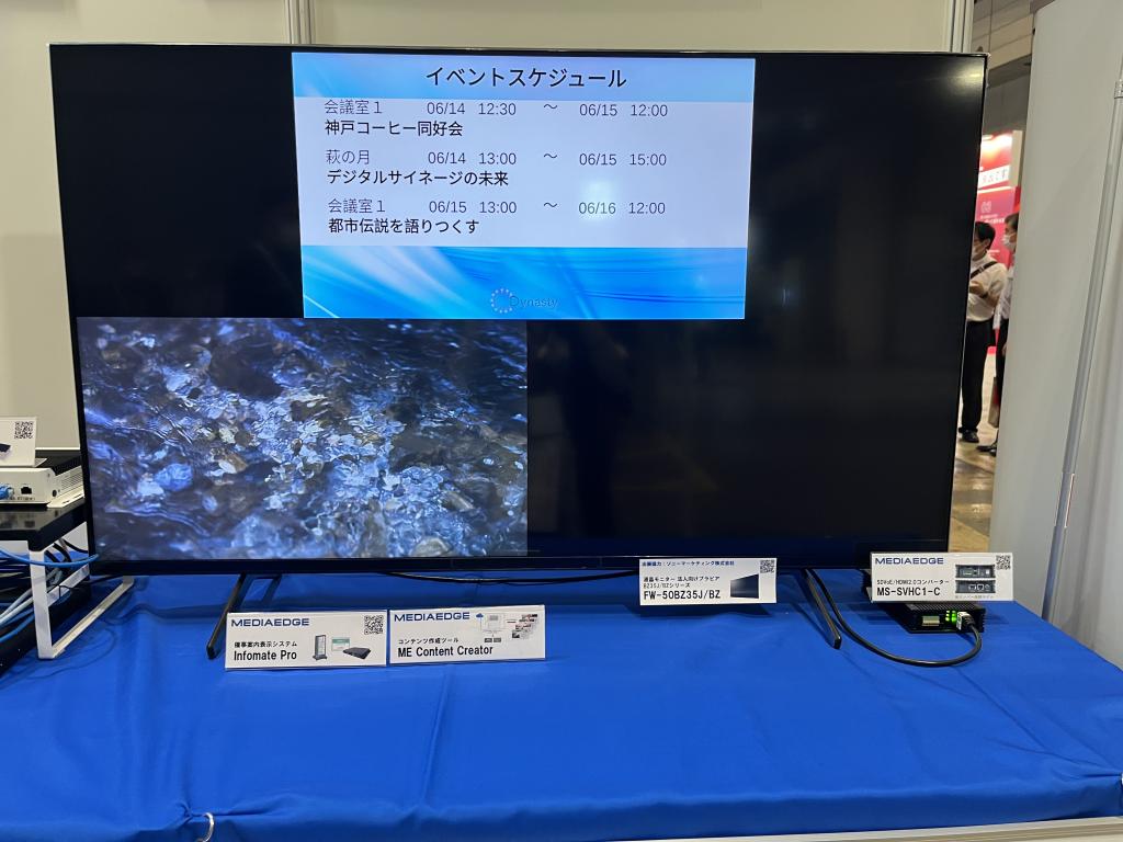 MEDIAEDGEのブース写真5