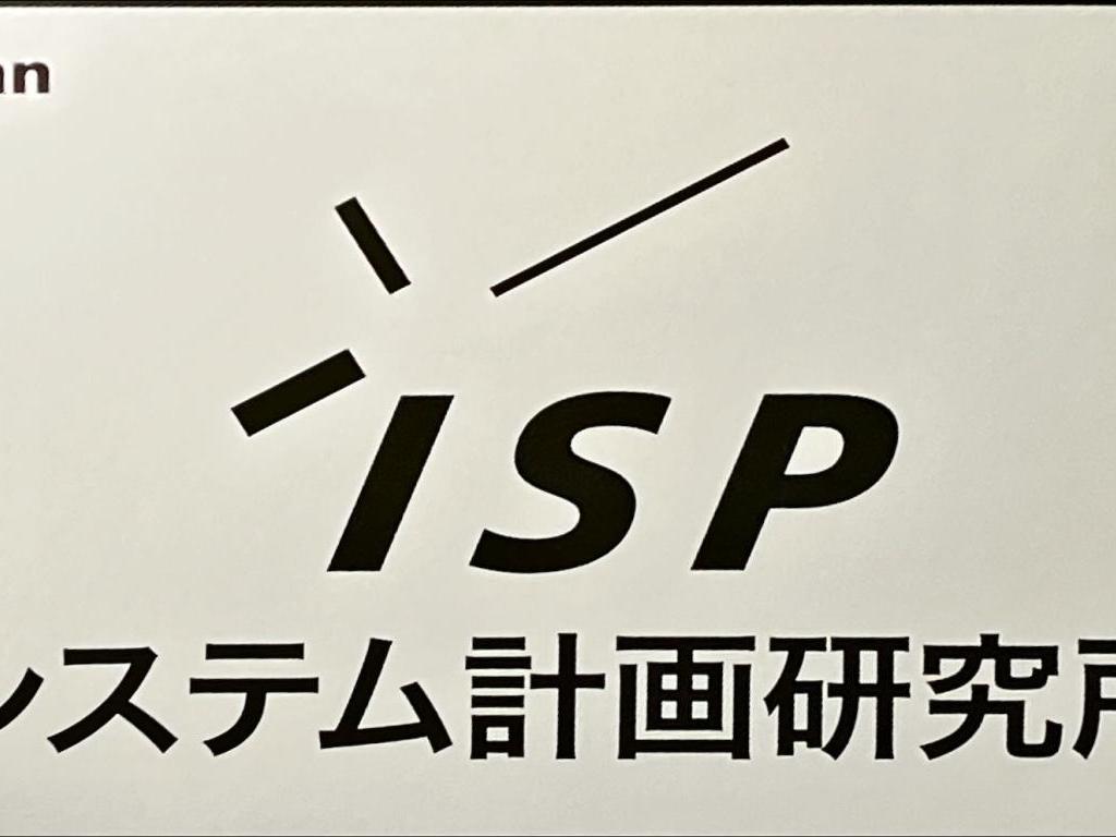 システム計画研究所のブース写真2