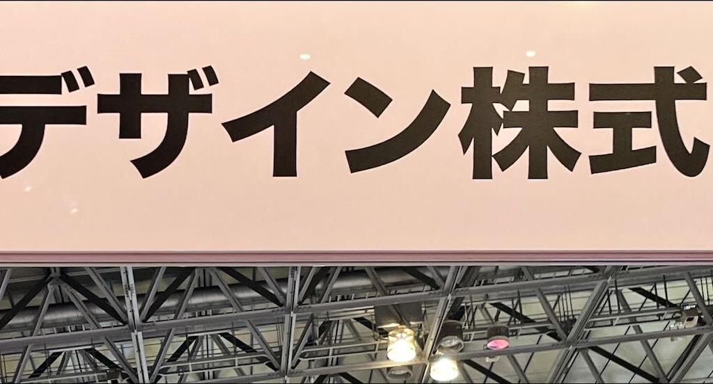 工人舎デザインのブース写真6