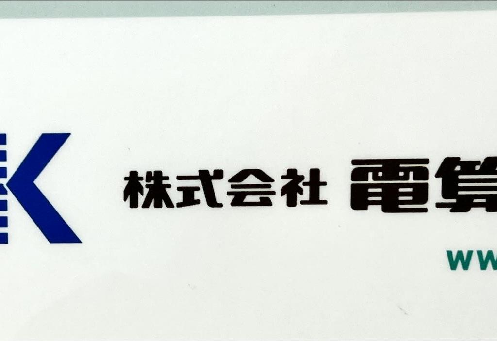 電算システムのブース写真1