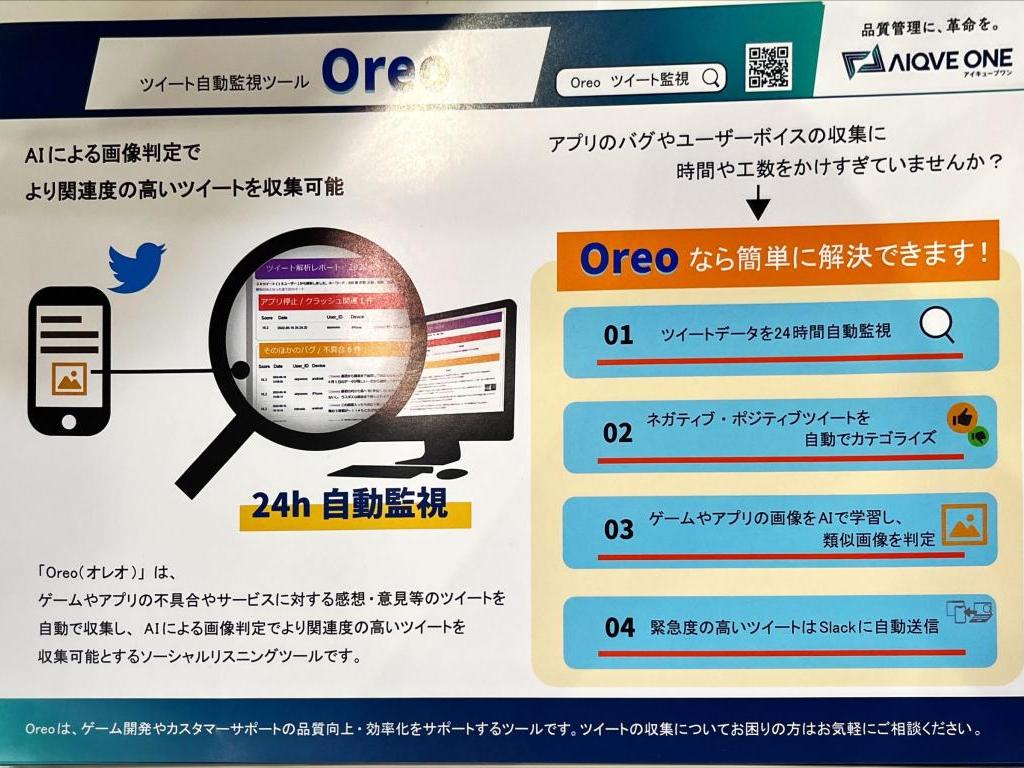 AIQVE ONEのブース写真1