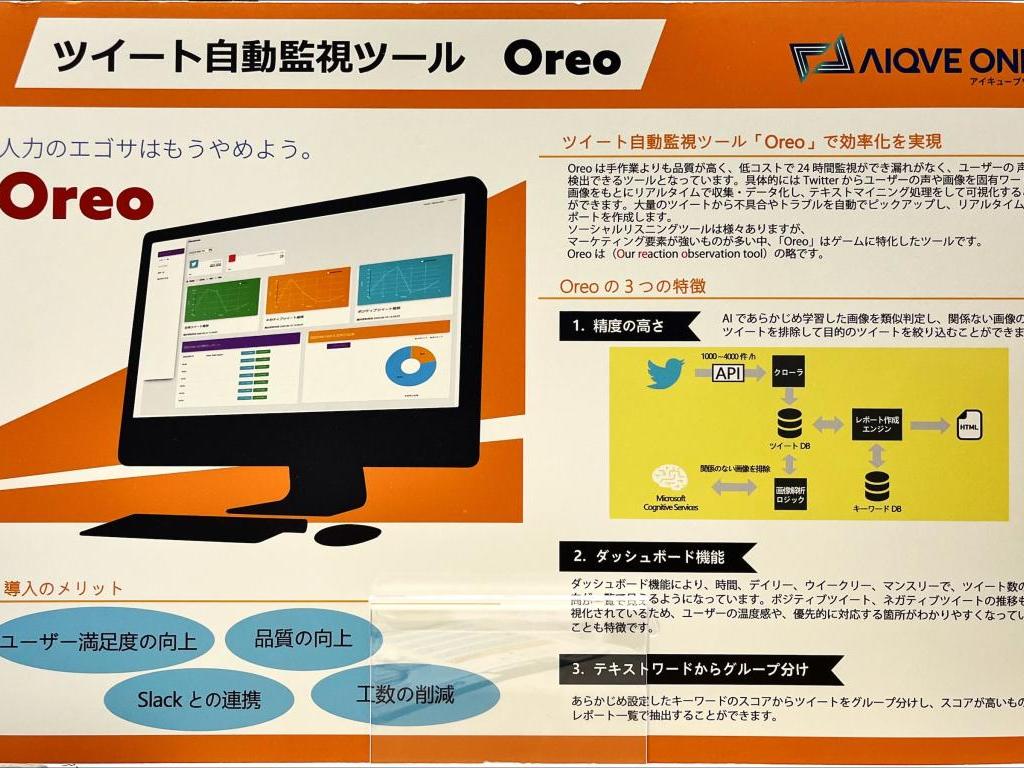 AIQVE ONEのブース写真2