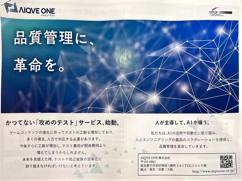 AIQVE ONEのブース写真3