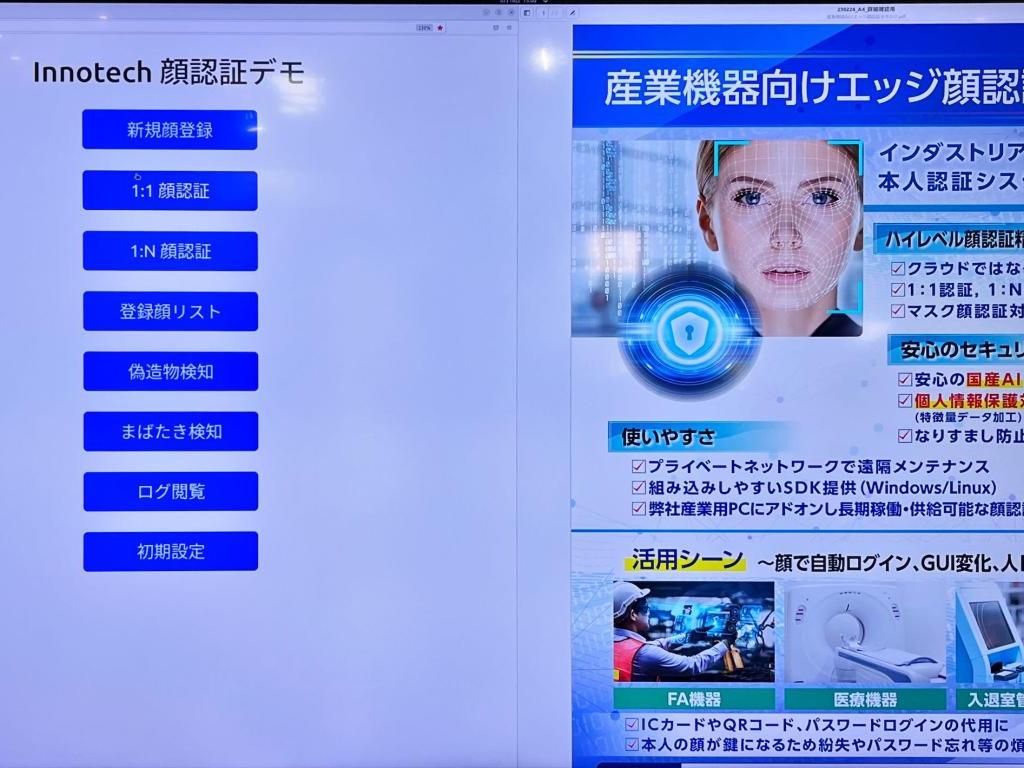 イノテックのブース写真3