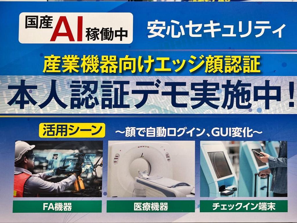 イノテックのブース写真6