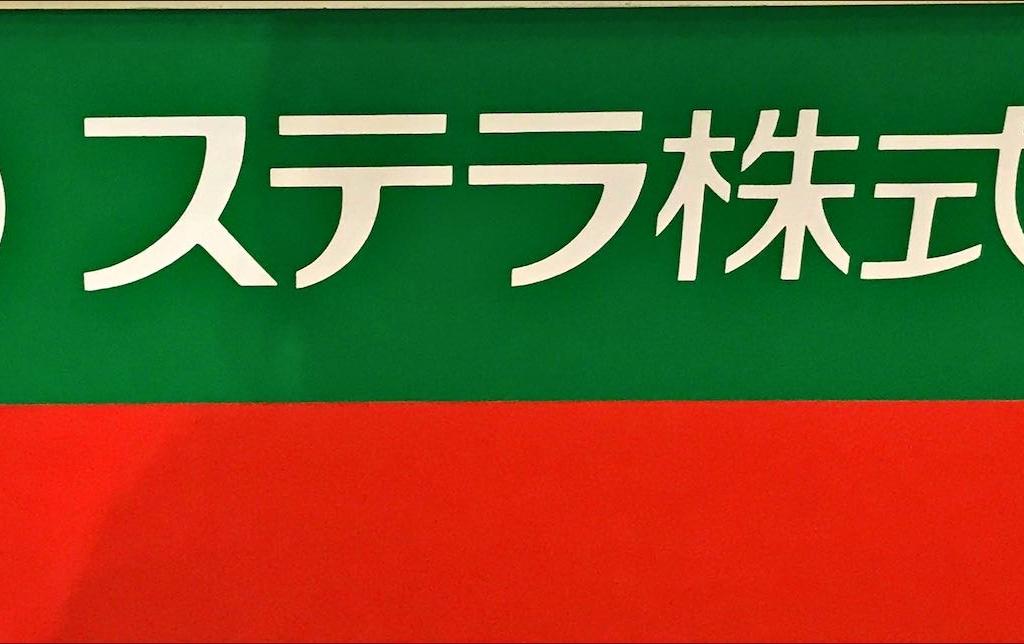 ステラのブース写真1