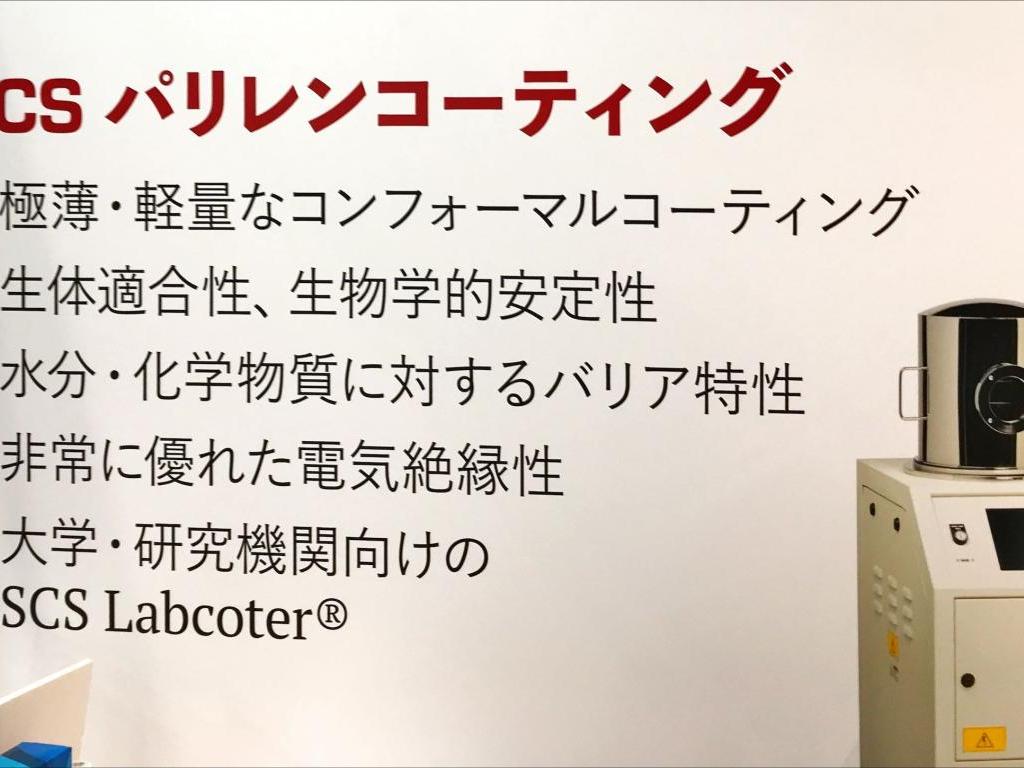 日本パリレン合同会社のブース写真6
