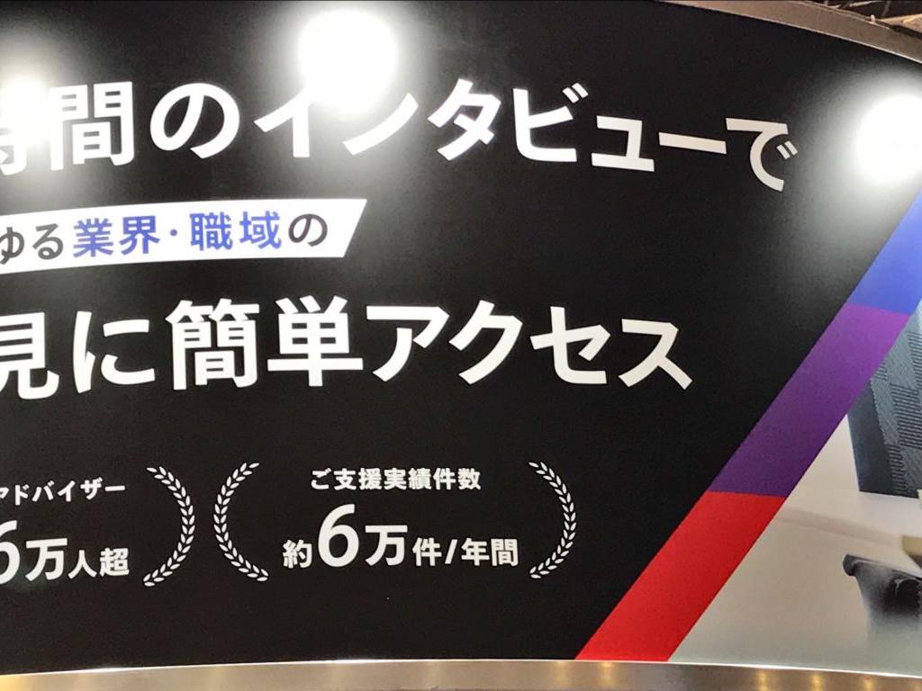 ビザスクのブース写真2