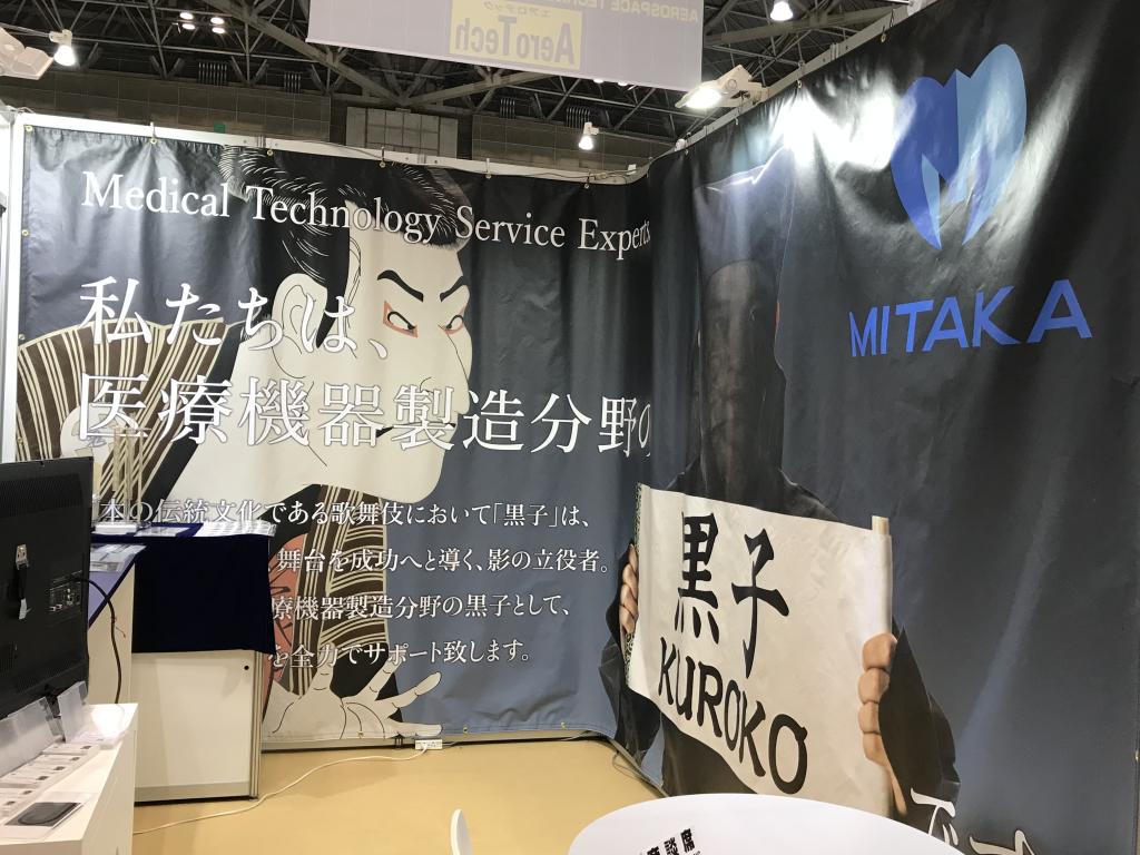 ミタカのブース写真6