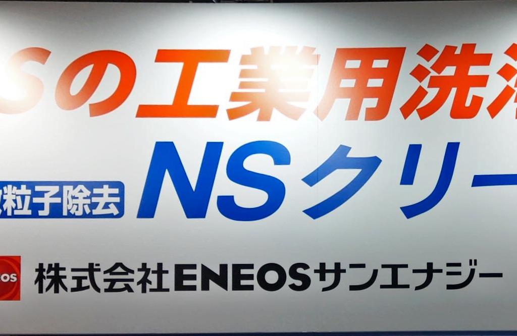  ENEOSサンエナジーのブース写真1