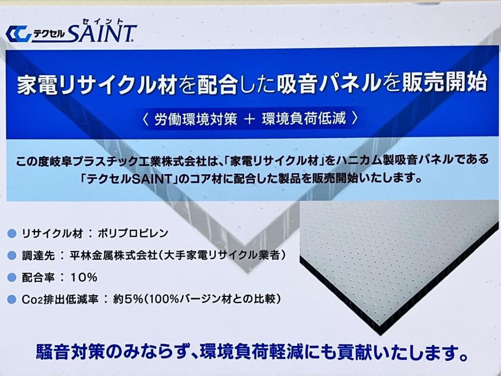 岐阜プラスチック工業 のブース写真8