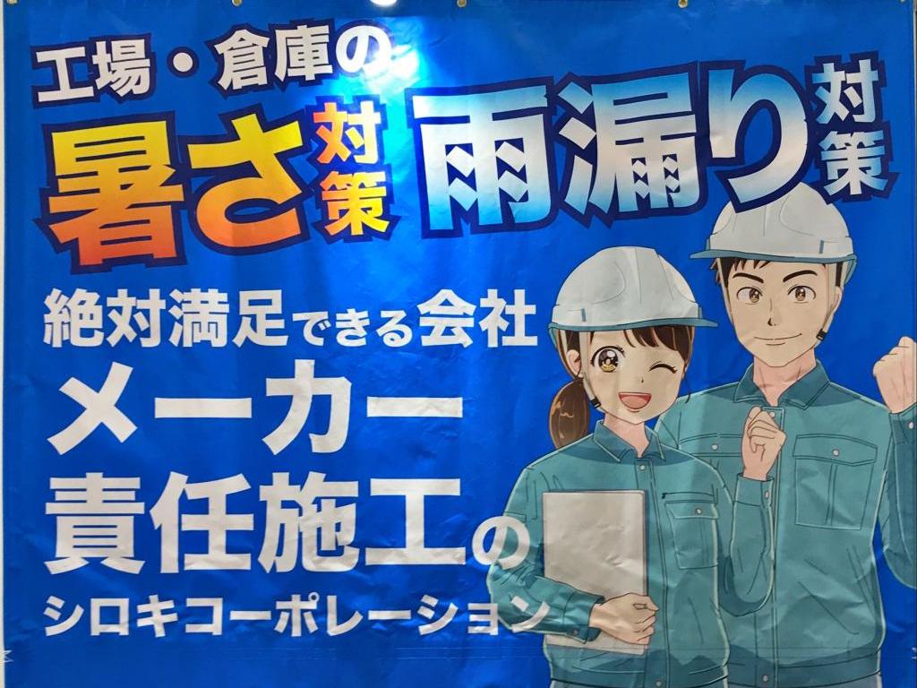 シロキコーポレーション のブース写真5