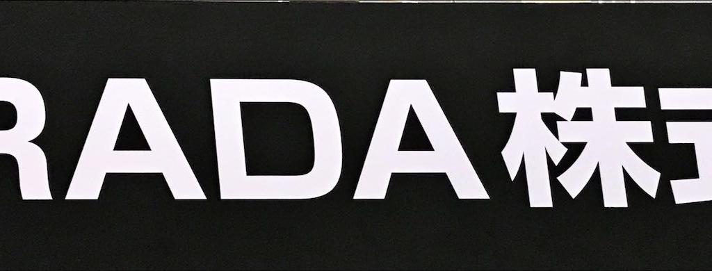 HARADA のブース写真1