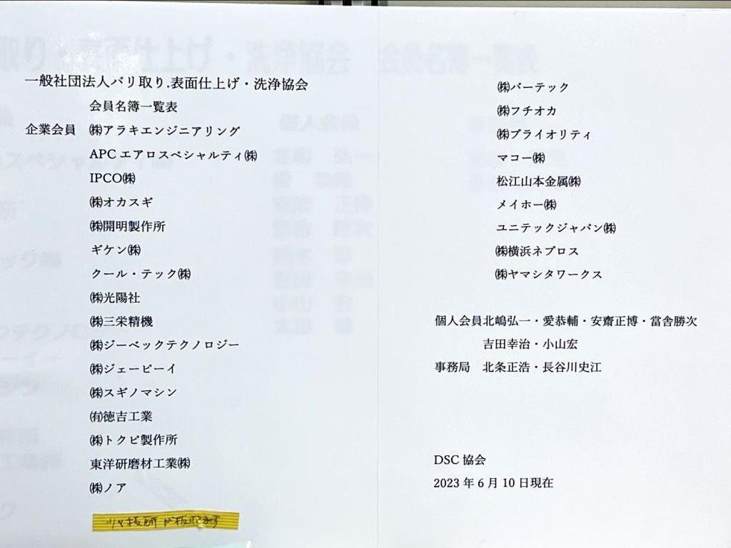 バリ取り・表面仕上げ・洗浄協会のブース写真2