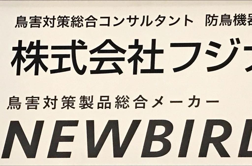  フジナガのブース写真1