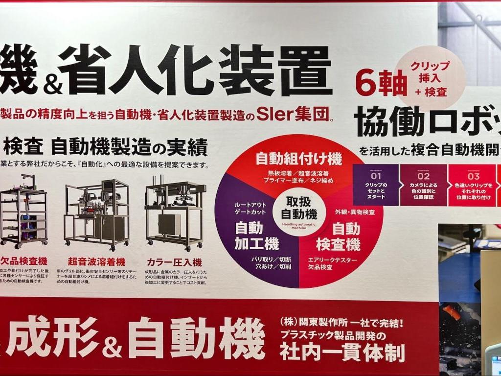 関東製作所のブース写真2