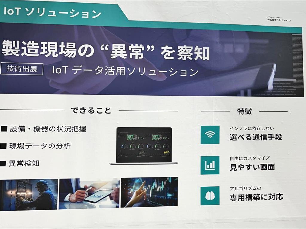  アイ・シー・エスのブース写真2