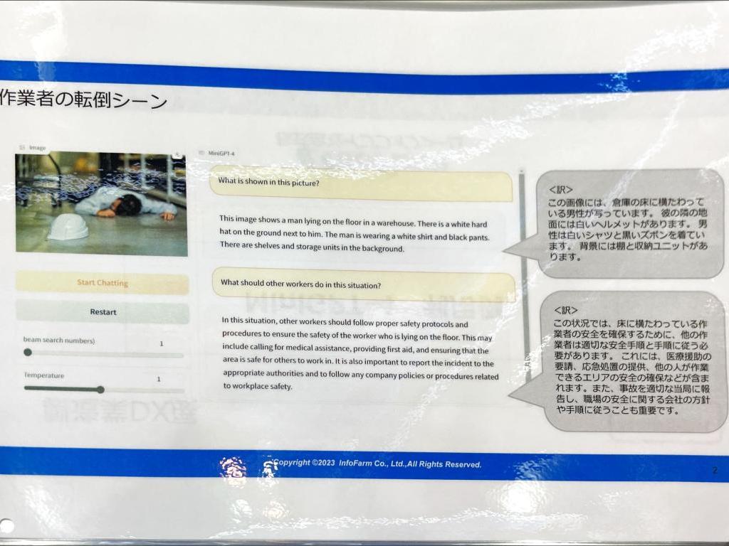 インフォファームのブース写真2