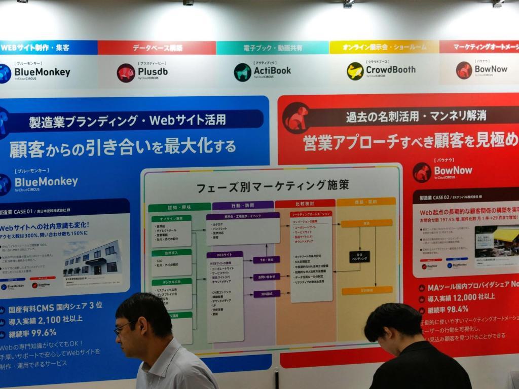 クラウドサーカス のブース写真2