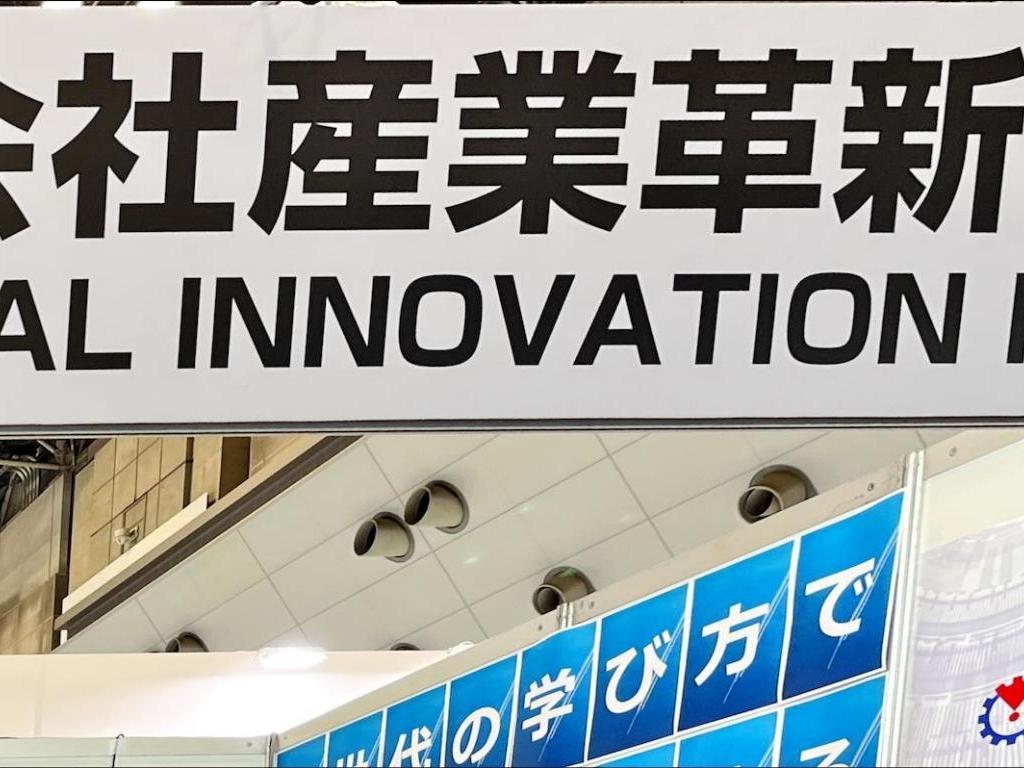  産業革新研究所のブース写真4