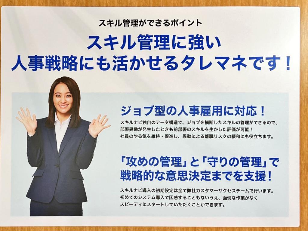 スキルナビのブース写真4