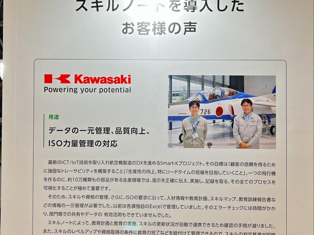  Skillnoteのブース写真4