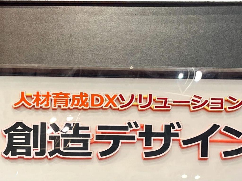 創造デザインのブース写真1