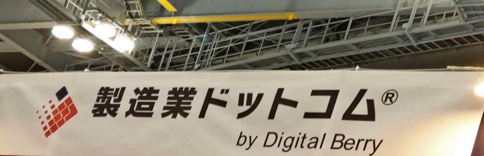  デジタルベリーのブース写真4