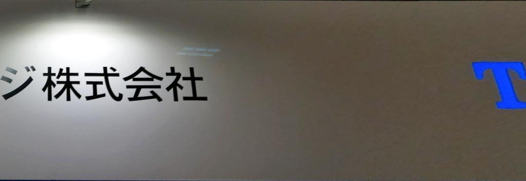 TOPPANエッジ のブース写真1