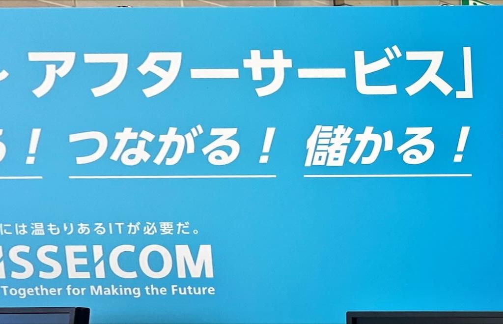  ニッセイコムのブース写真1