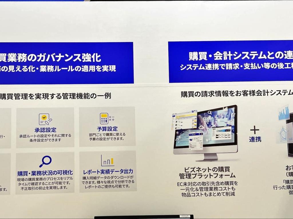 ビズネット のブース写真4