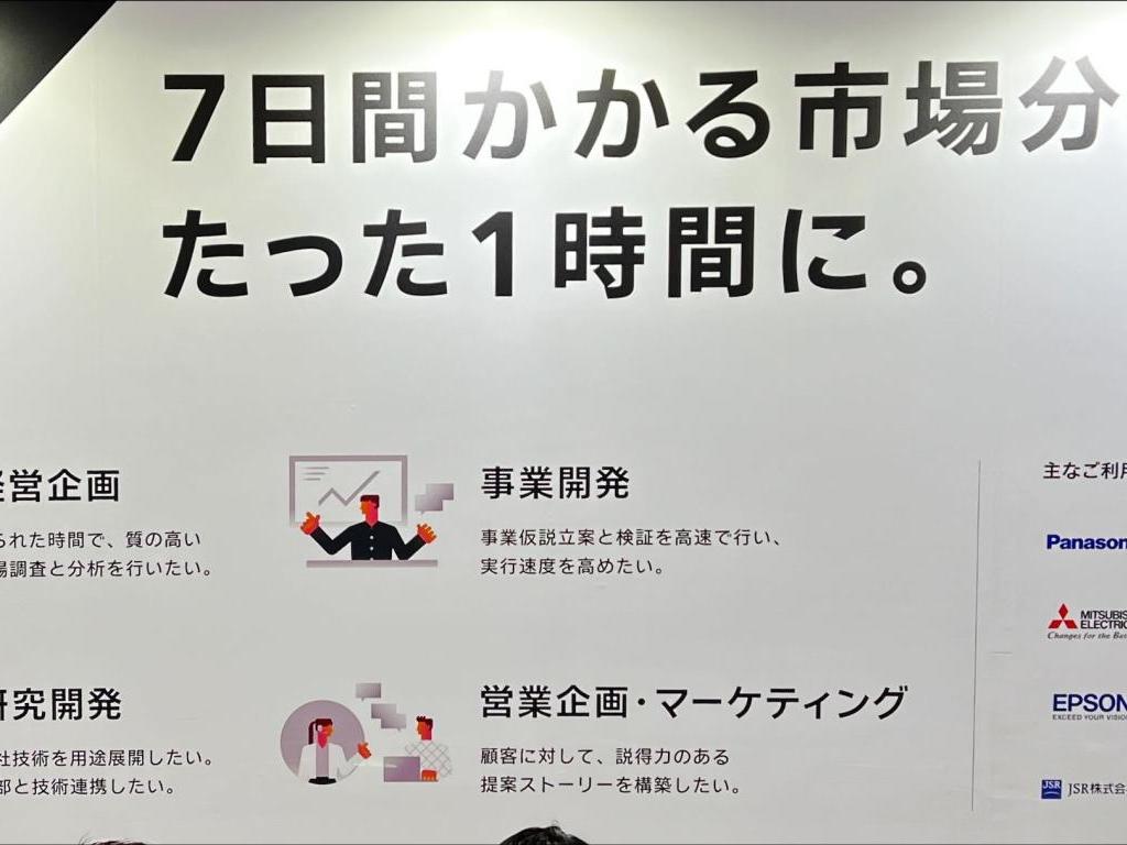  ユーザベース(SPEEDA)のブース写真2