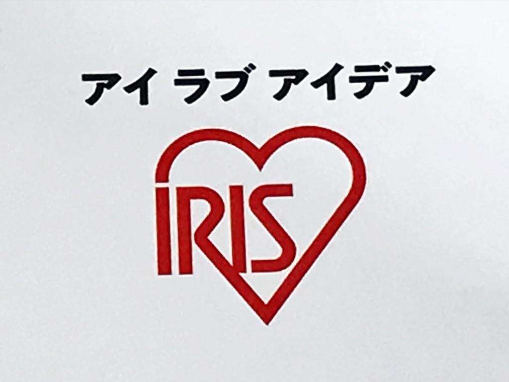 アイリスオーヤマ のブース写真1