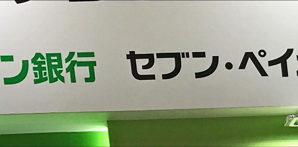 セブン・ペイメントサービスのブース写真1
