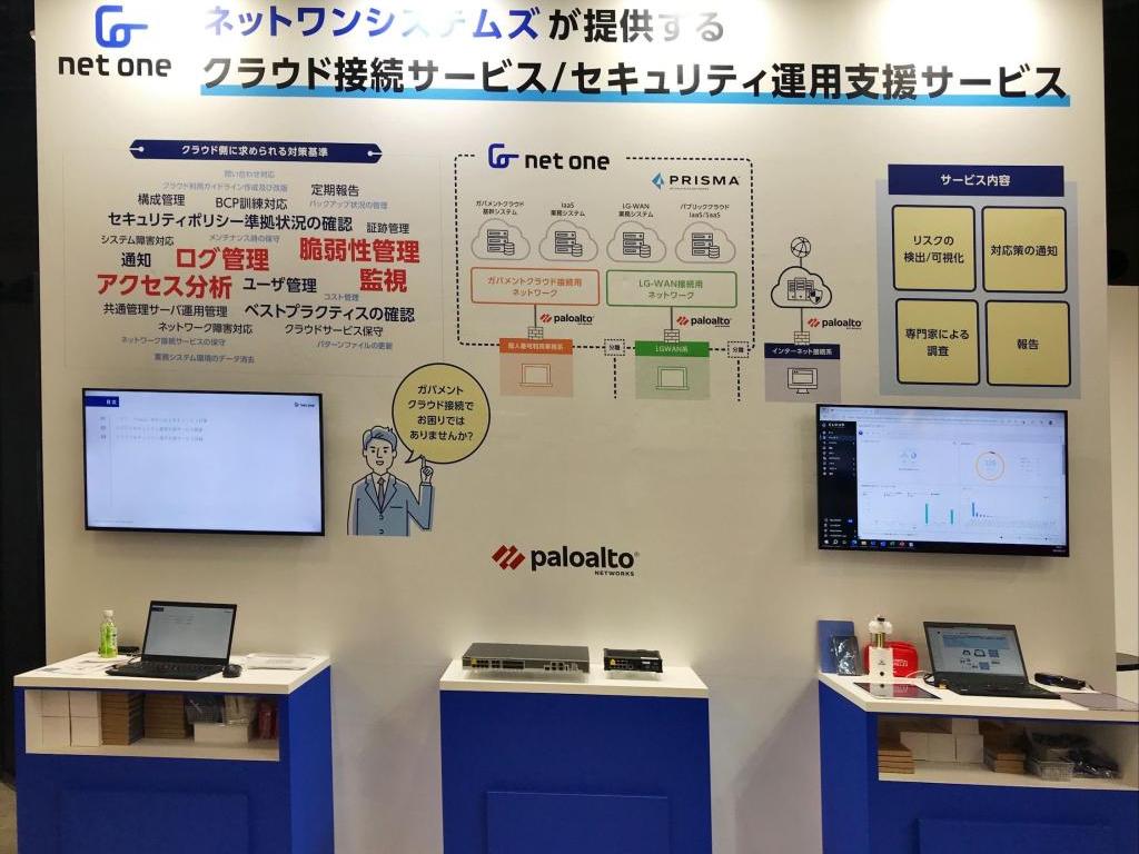 ネットワンシステムズ のブース写真7