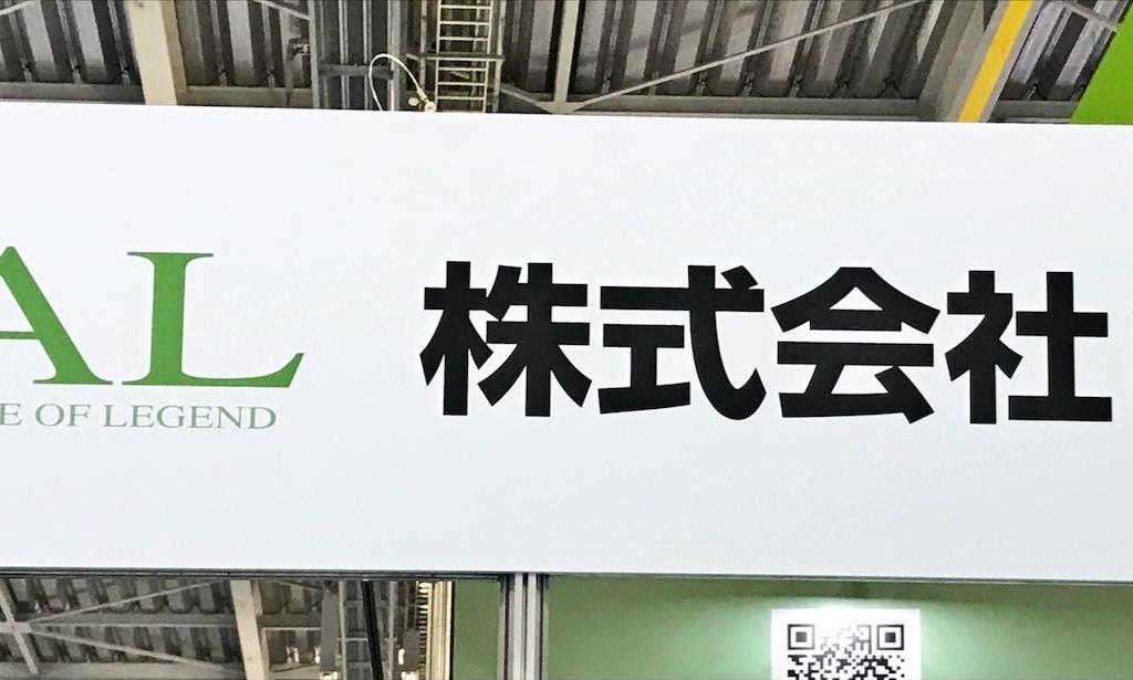 ビーガルのブース写真1
