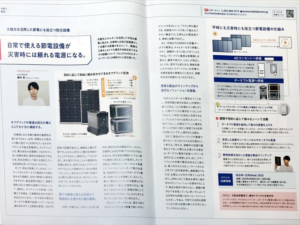 ALLPOWERSのブース写真2