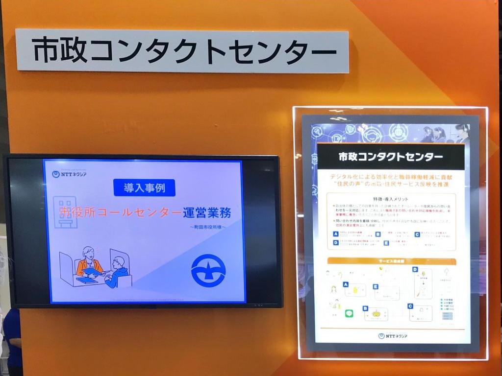 NTTネクシアのブース写真2
