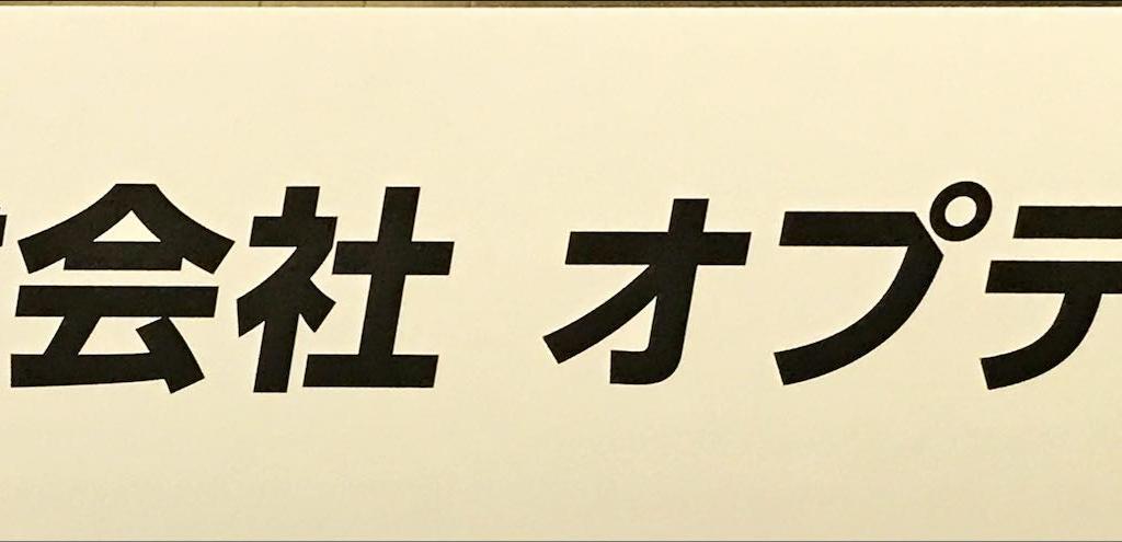 オプティムのブース写真1